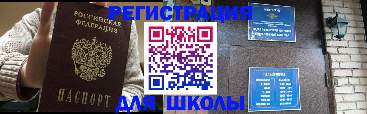 прописка для школы в Туймазы